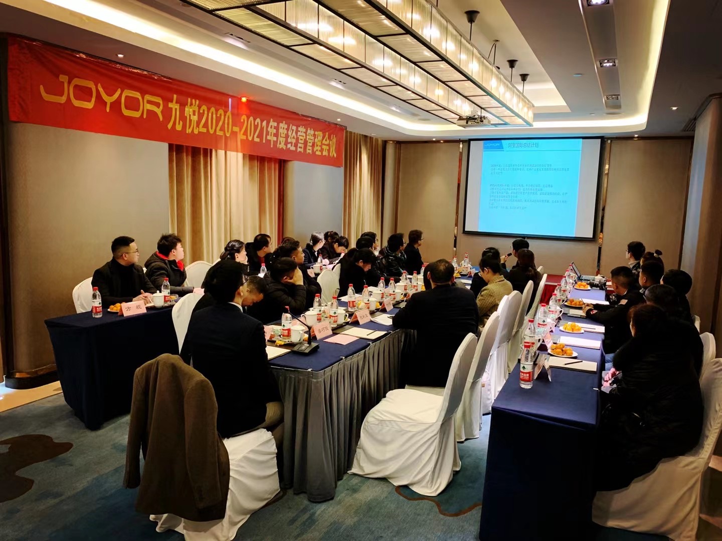 Joyor 2020-2021 Annual Working Conference held successfully